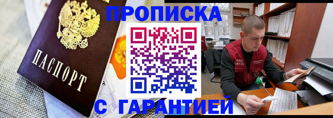 купить прописку в Кудымкаре